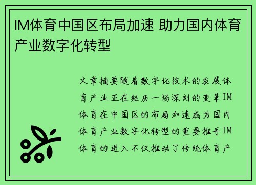 IM体育中国区布局加速 助力国内体育产业数字化转型