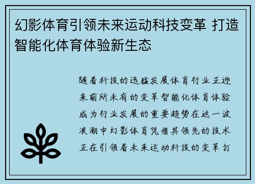 幻影体育引领未来运动科技变革 打造智能化体育体验新生态
