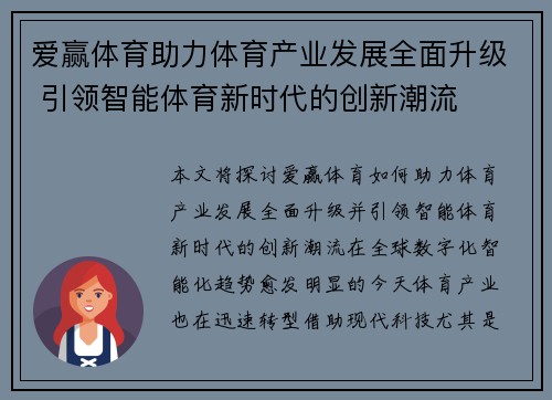 爱赢体育助力体育产业发展全面升级 引领智能体育新时代的创新潮流