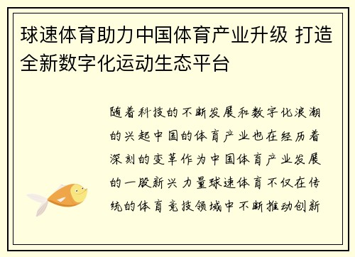 球速体育助力中国体育产业升级 打造全新数字化运动生态平台