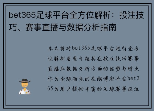 bet365足球平台全方位解析：投注技巧、赛事直播与数据分析指南