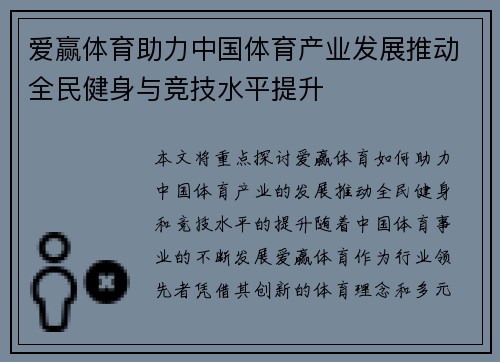 爱赢体育助力中国体育产业发展推动全民健身与竞技水平提升