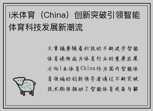 i米体育（China）创新突破引领智能体育科技发展新潮流