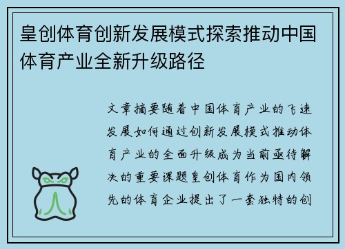 皇创体育创新发展模式探索推动中国体育产业全新升级路径